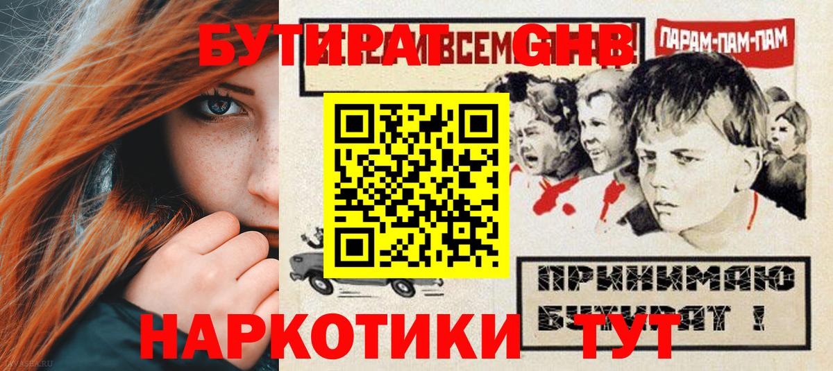БУТИРАТ жидкий экстази  Вход с VPN  Стерлитамак 