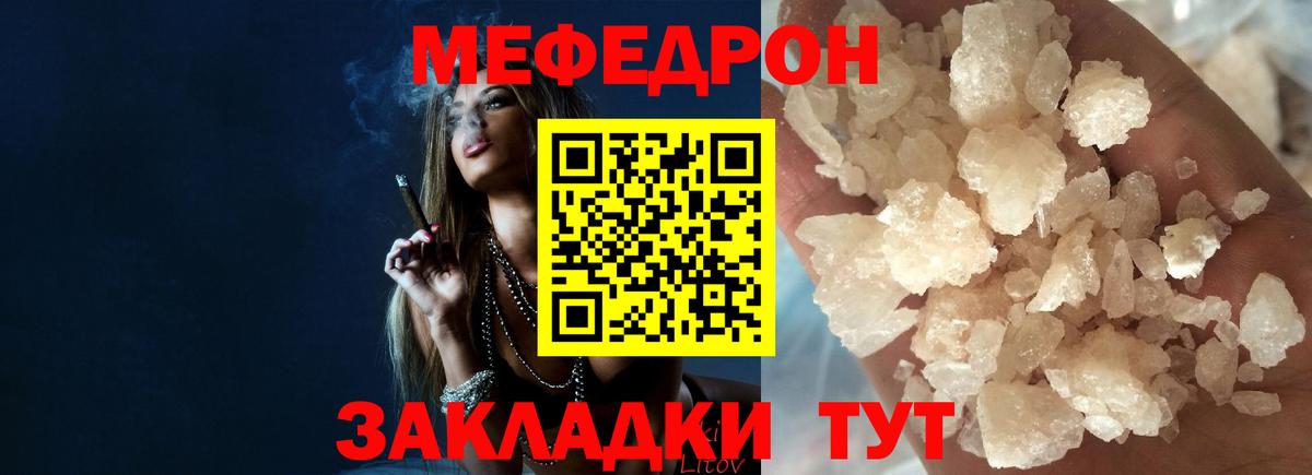 МЕФ  МЕФ мяу мяу  Вход с VPN  Стерлитамак  Меф мука  Меф 