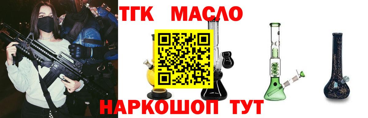 Стерлитамак  ТГК THC oil  Вход с VPN 